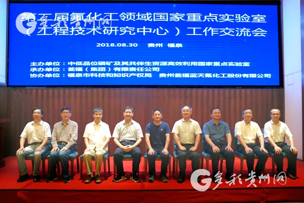 貴州“福”化工 連接氟化工“創(chuàng)新鏈”和“産(chǎn)業鏈”